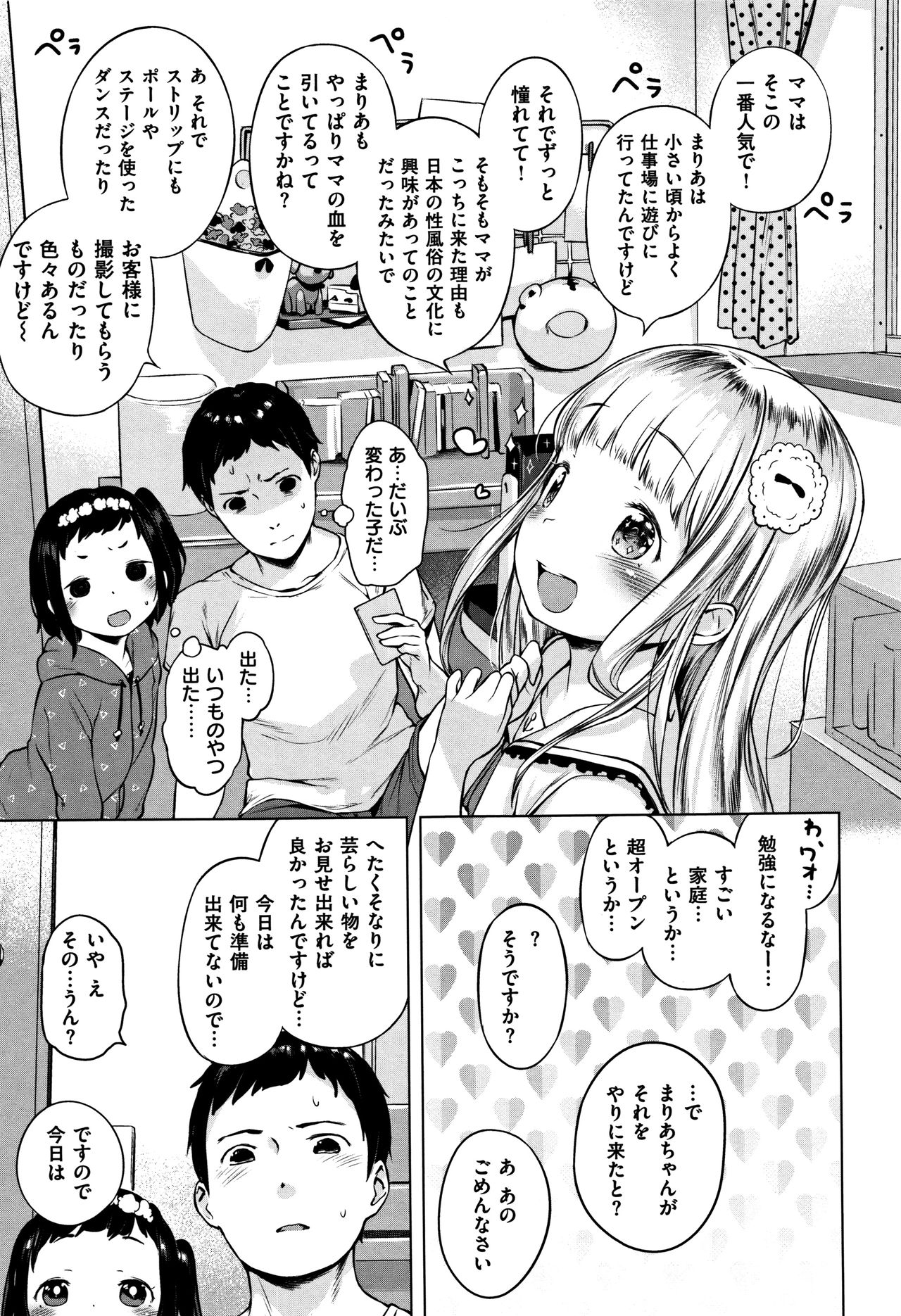 Onnanoko Party. - Page 45
