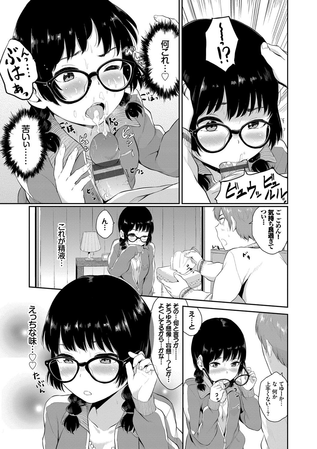 Oboreru Hakuchuumu - Page 138