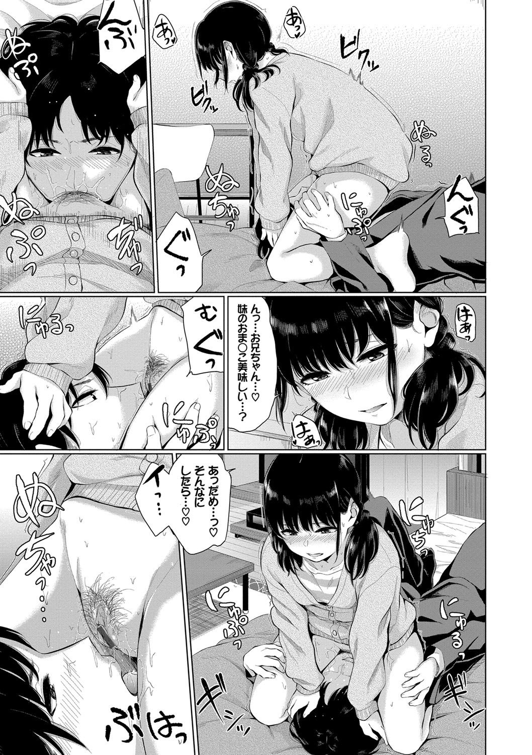 Oboreru Hakuchuumu - Page 14