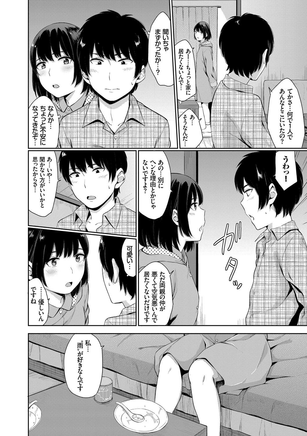 Oboreru Hakuchuumu - Page 89
