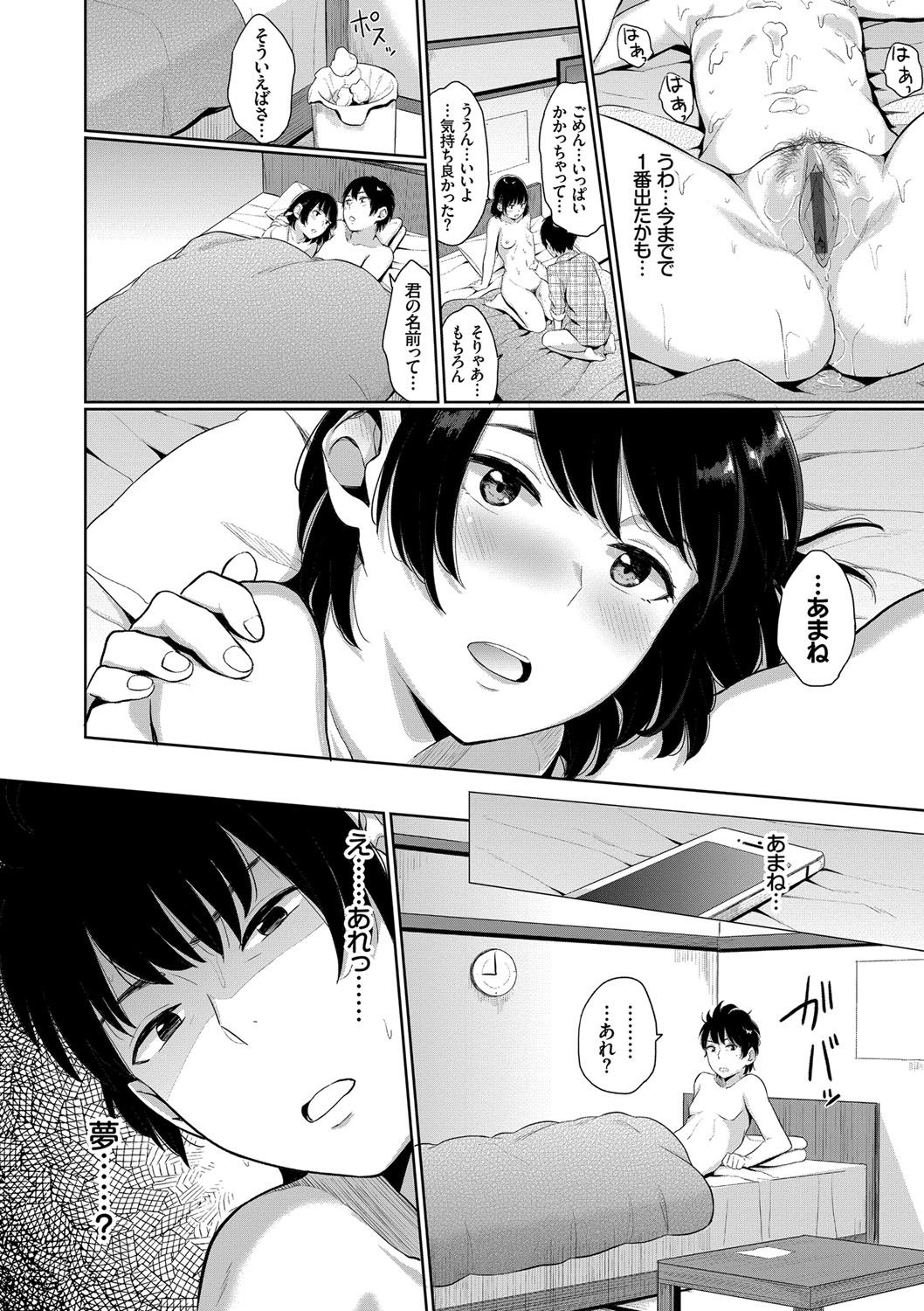 Oboreru Hakuchuumu - Page 99