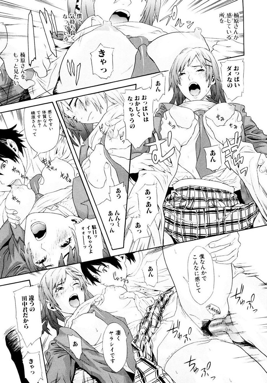 Chijoshikousei - Page 18