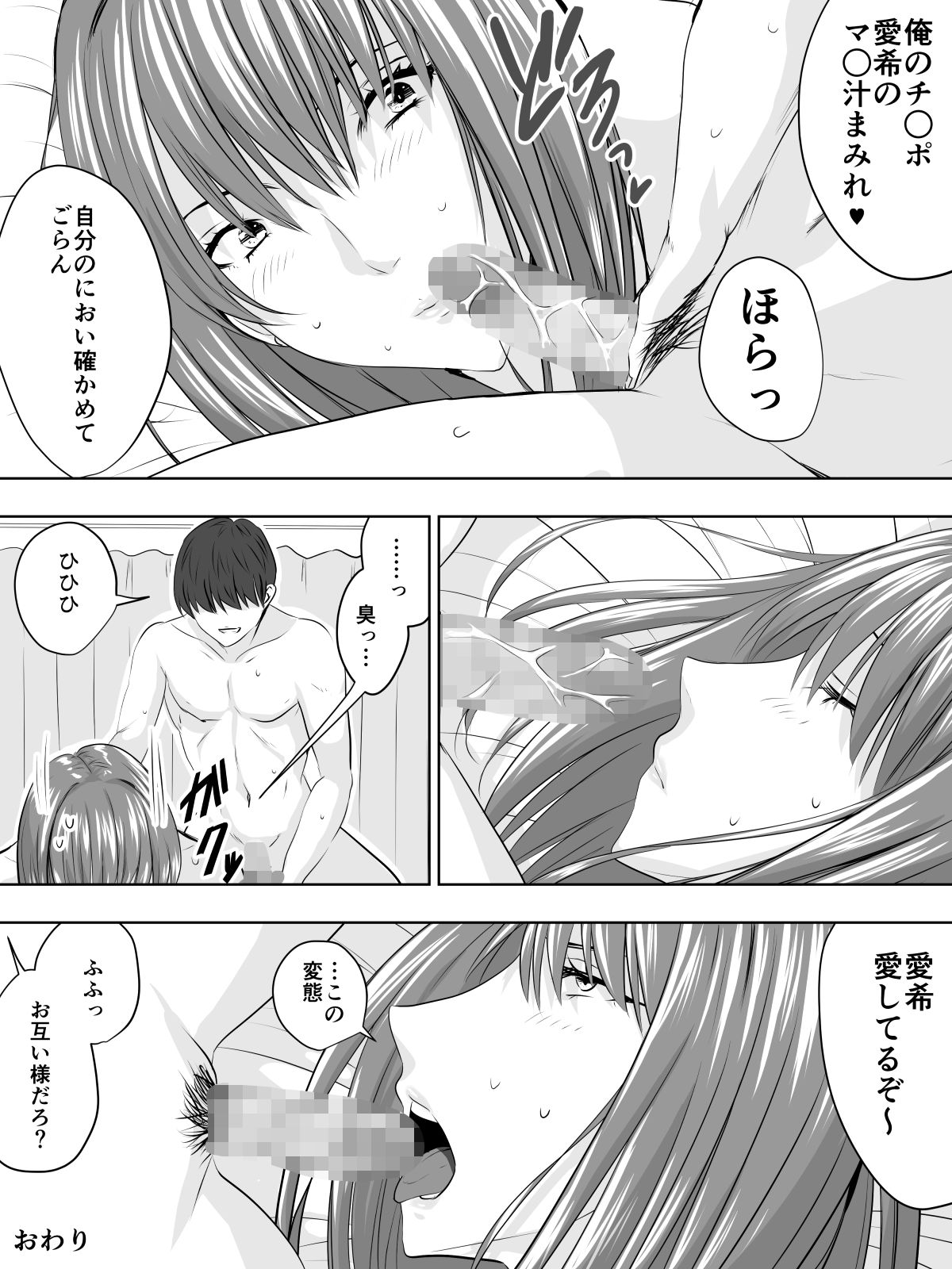 Paripi na Seito wa Nioi Fetish - Page 27