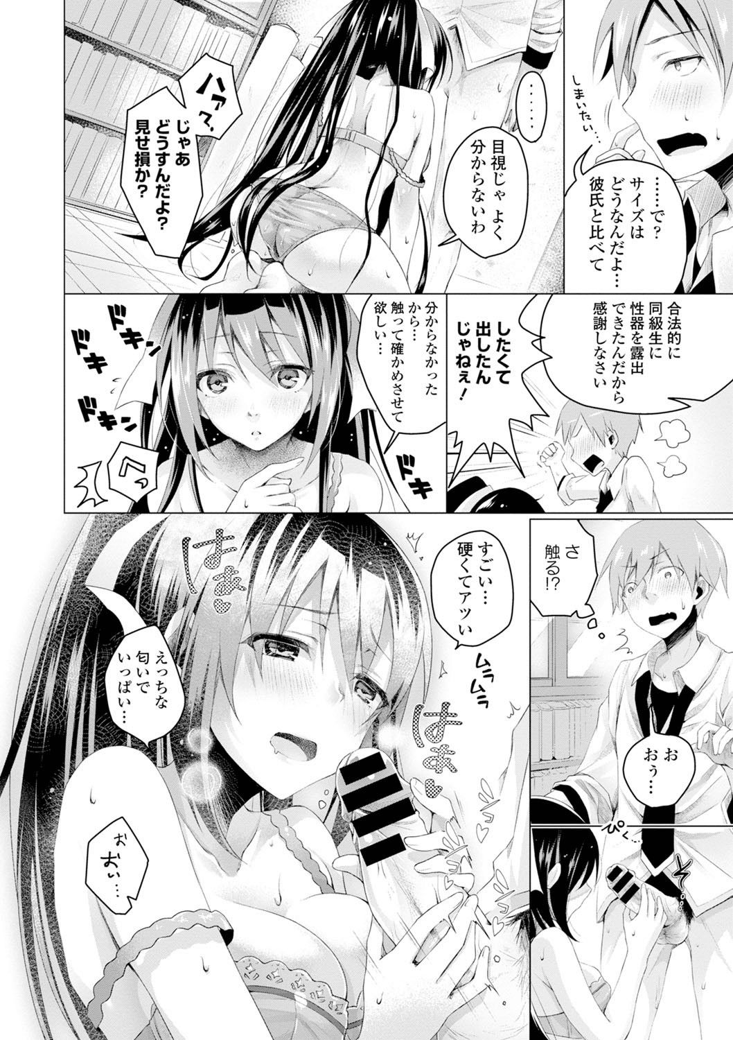 Ecchi Shiyo - Page 128