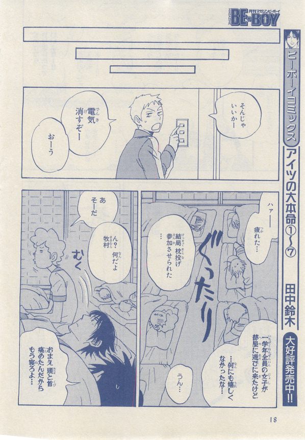 MAGAZINE BE×BOY 2014-12 - Page 12