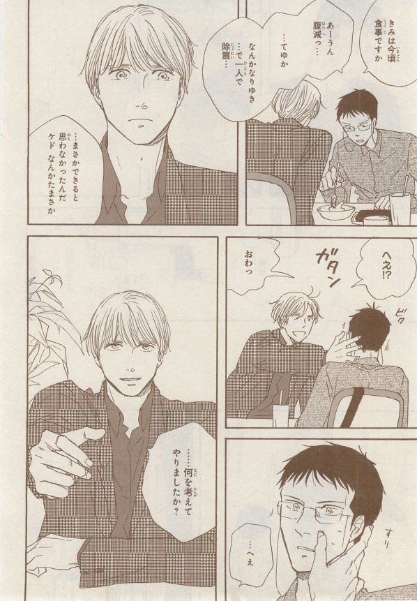 MAGAZINE BE×BOY 2014-12 - Page 38