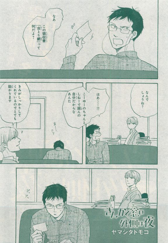 MAGAZINE BE×BOY 2015-04 - Page 85