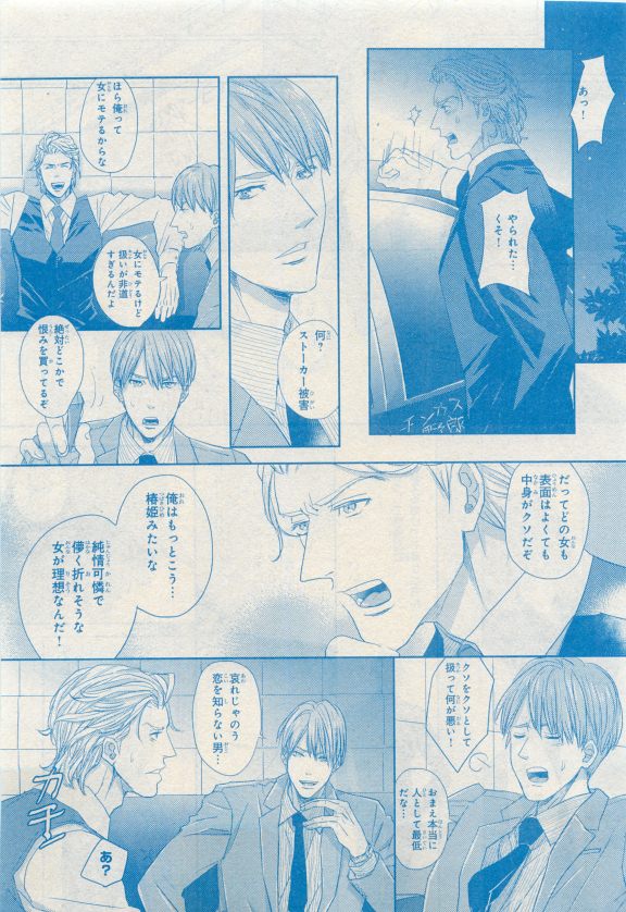 MAGAZINE BE×BOY 2015-04 - Page 122