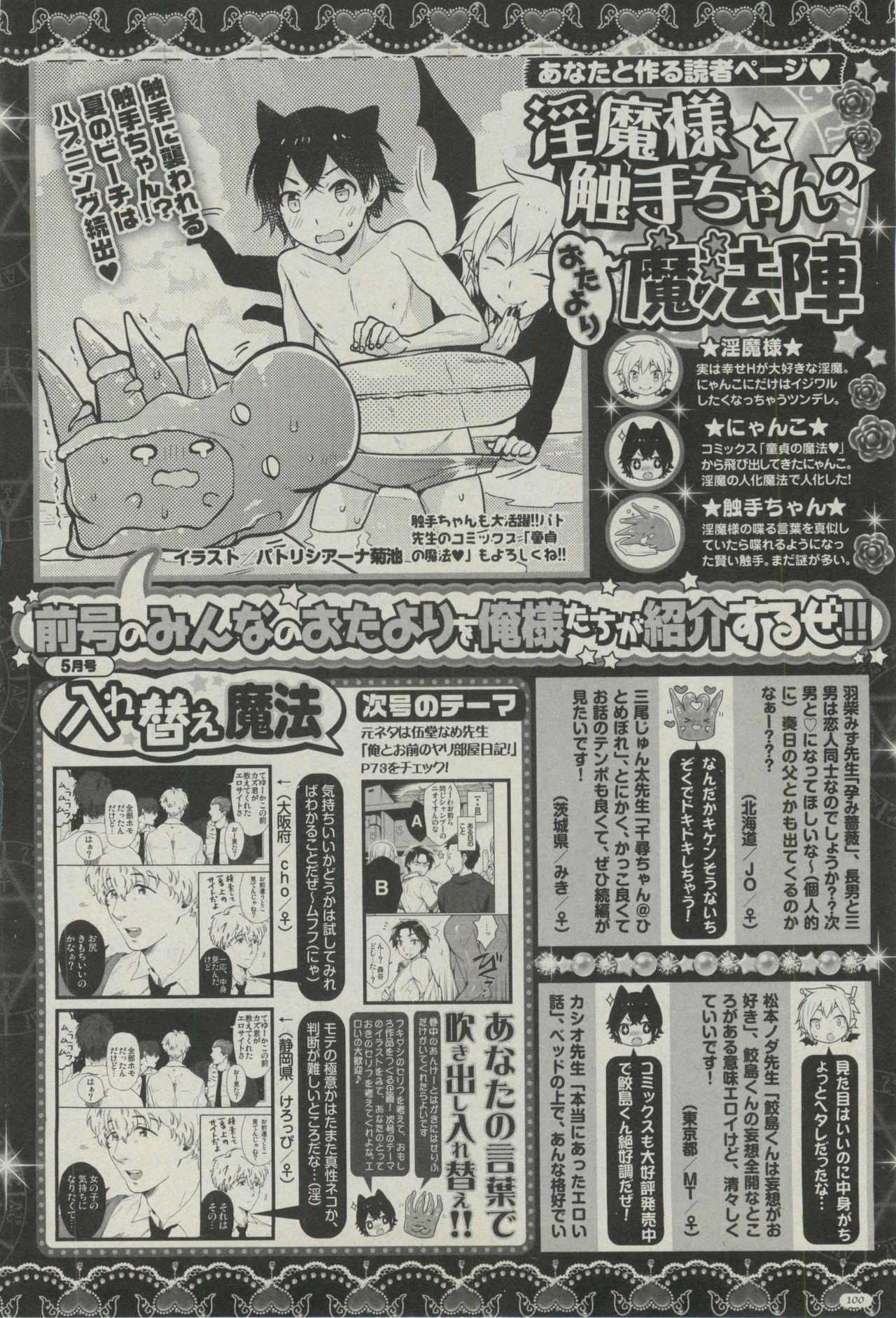 BOY'S ピアス 2014-07 - Page 100