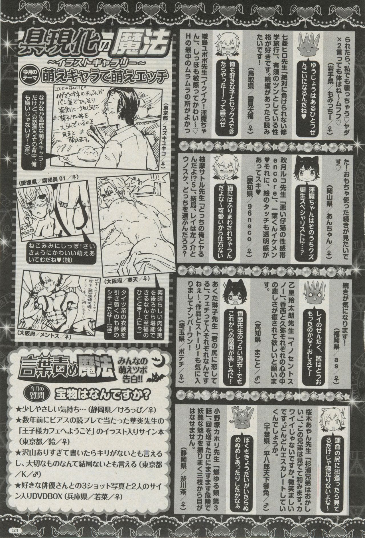 BOY'S ピアス 2014-07 - Page 101