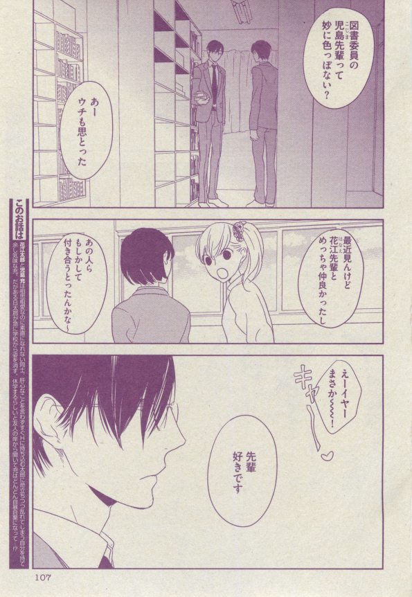 BOY'S ピアス 2014-07 - Page 107
