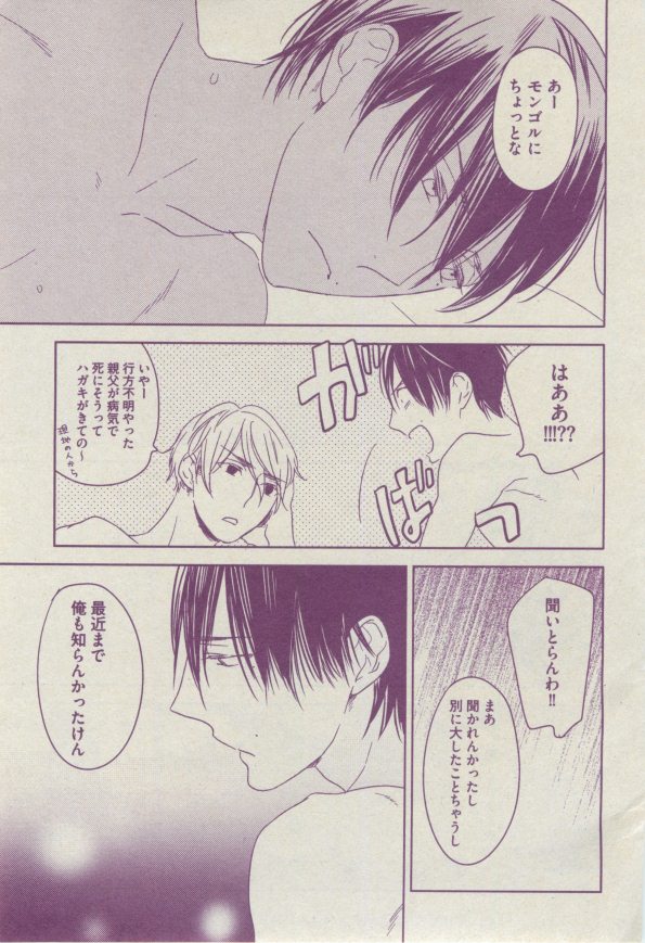 BOY'S ピアス 2014-07 - Page 133