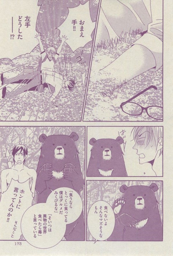 BOY'S ピアス 2014-07 - Page 173