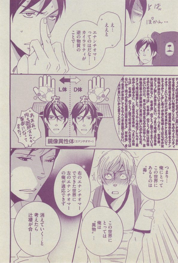 BOY'S ピアス 2014-07 - Page 176