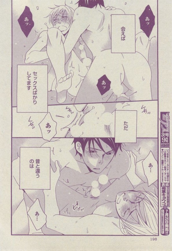 BOY'S ピアス 2014-07 - Page 198