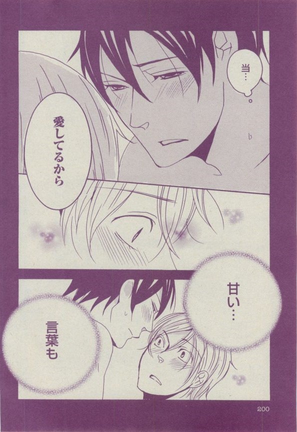 BOY'S ピアス 2014-07 - Page 200