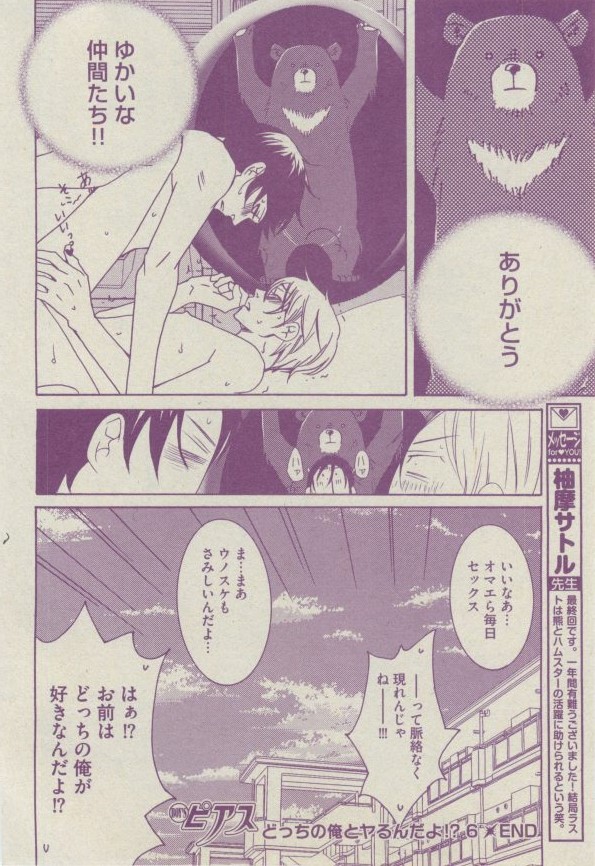 BOY'S ピアス 2014-07 - Page 202