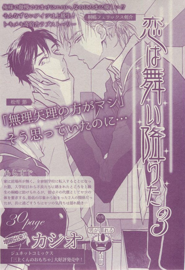 BOY'S ピアス 2014-07 - Page 203