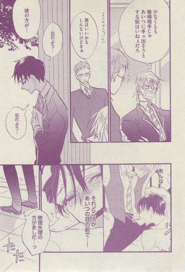 BOY'S ピアス 2014-07 - Page 207