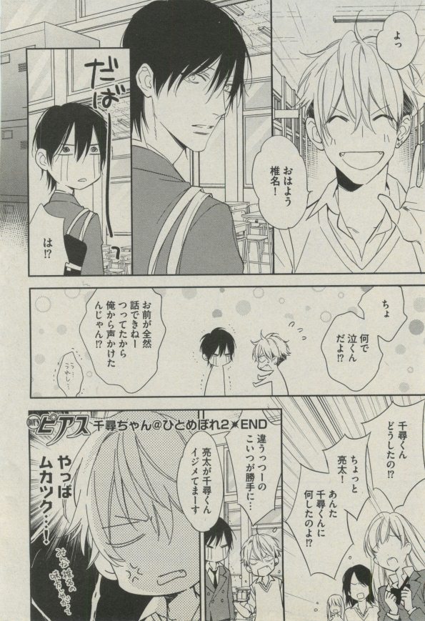 BOY'S ピアス 2014-07 - Page 68