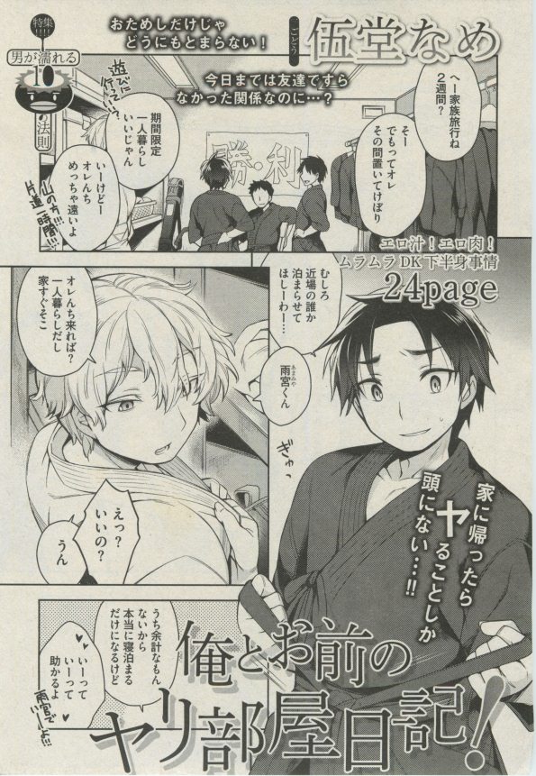 BOY'S ピアス 2014-07 - Page 73