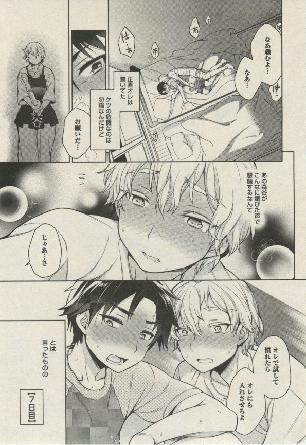 BOY'S ピアス 2014-07 - Page 83