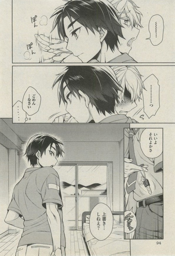 BOY'S ピアス 2014-07 - Page 94