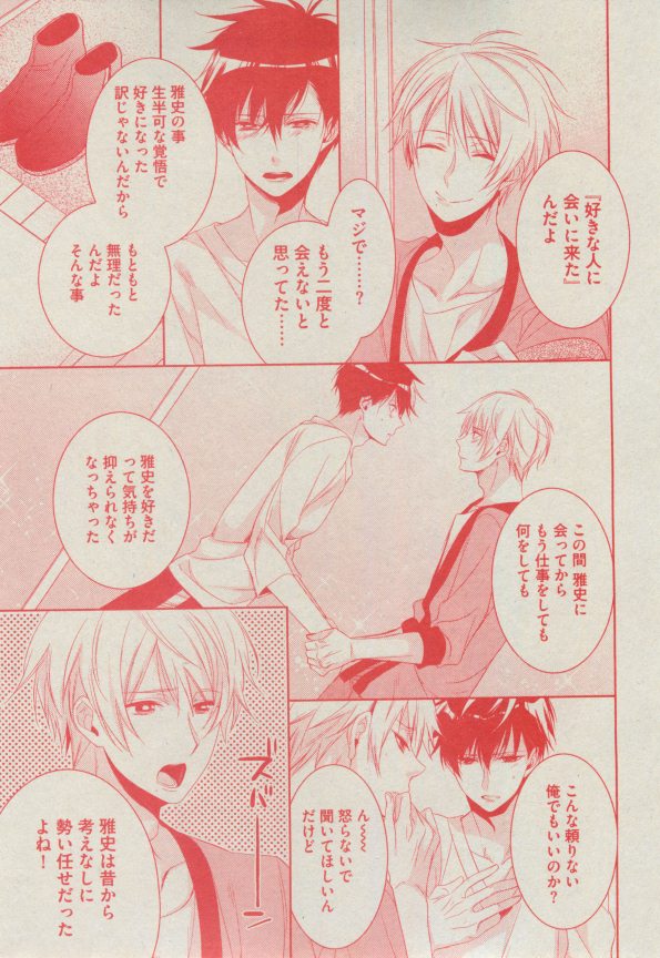 BOY'S ピアス 2014-11 - Page 117