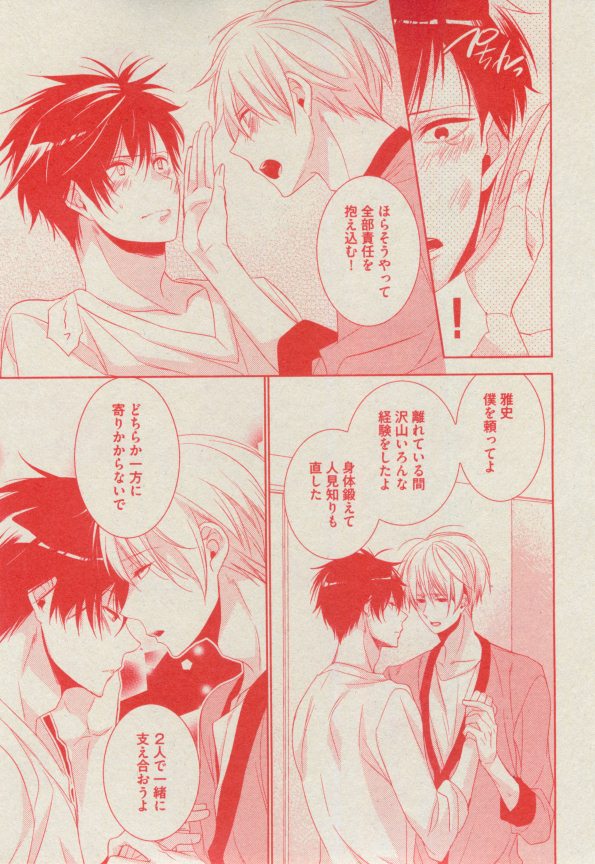 BOY'S ピアス 2014-11 - Page 119
