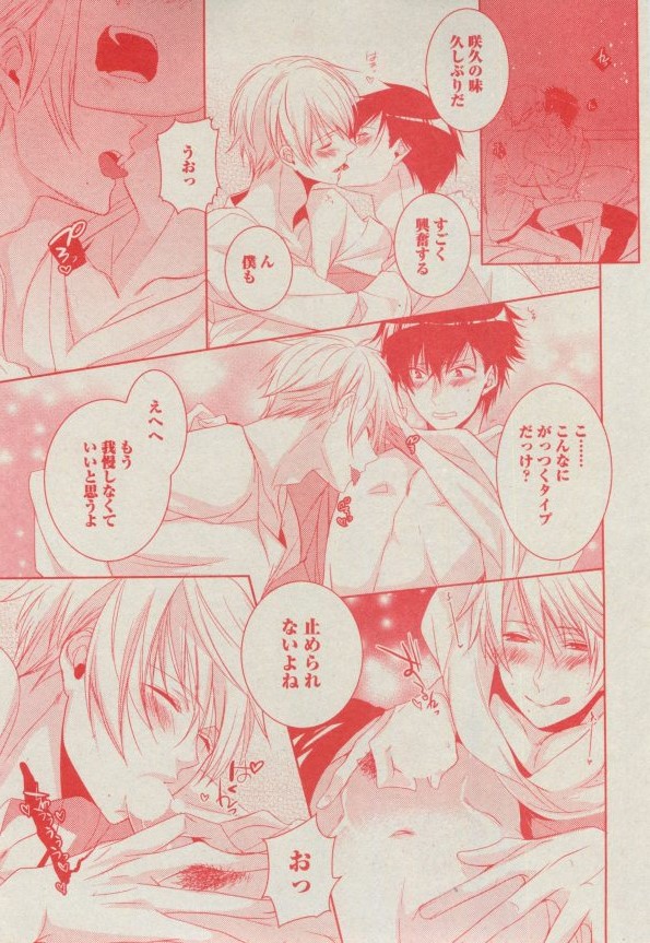 BOY'S ピアス 2014-11 - Page 121