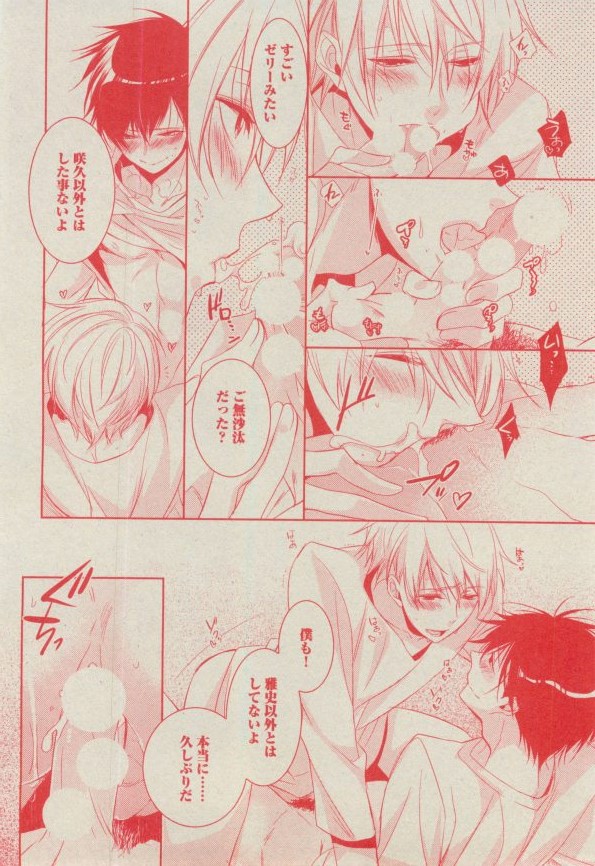 BOY'S ピアス 2014-11 - Page 122