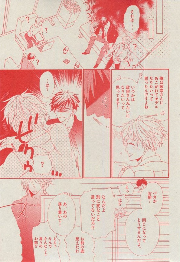 BOY'S ピアス 2014-11 - Page 137
