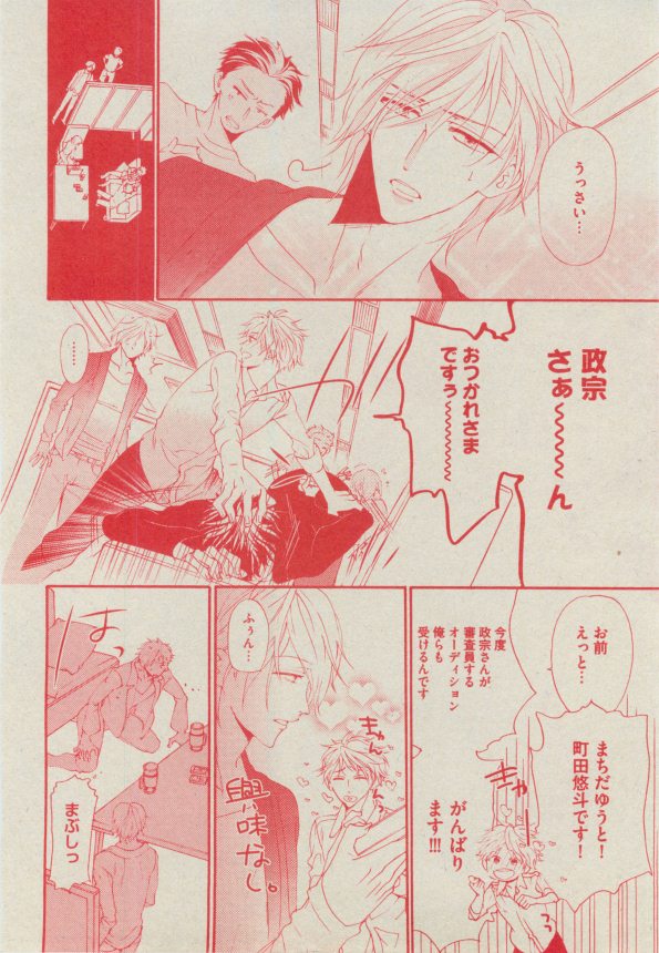 BOY'S ピアス 2014-11 - Page 138