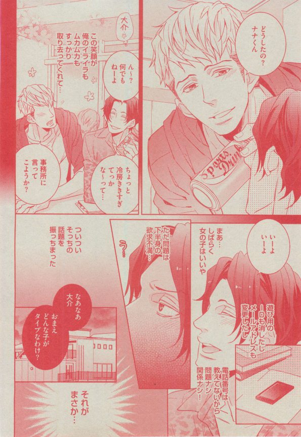 BOY'S ピアス 2014-11 - Page 168