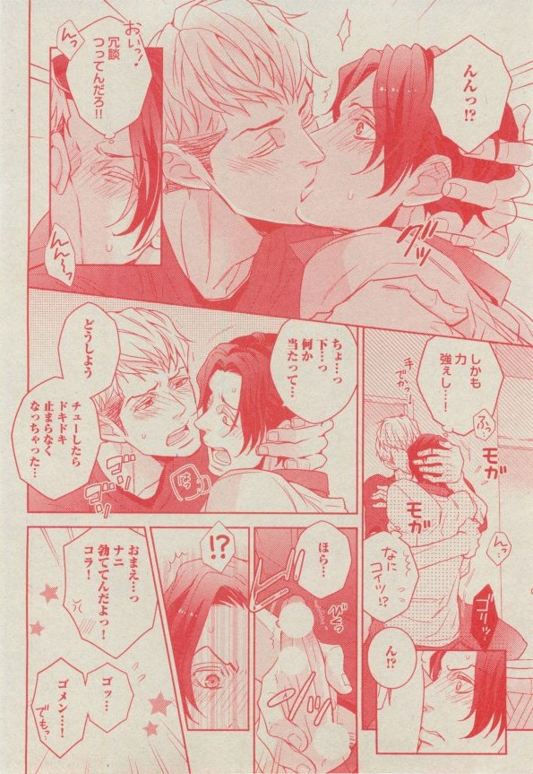 BOY'S ピアス 2014-11 - Page 170