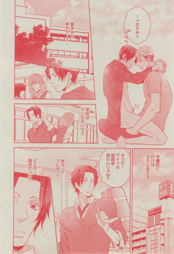 BOY'S ピアス 2014-11 - Page 184