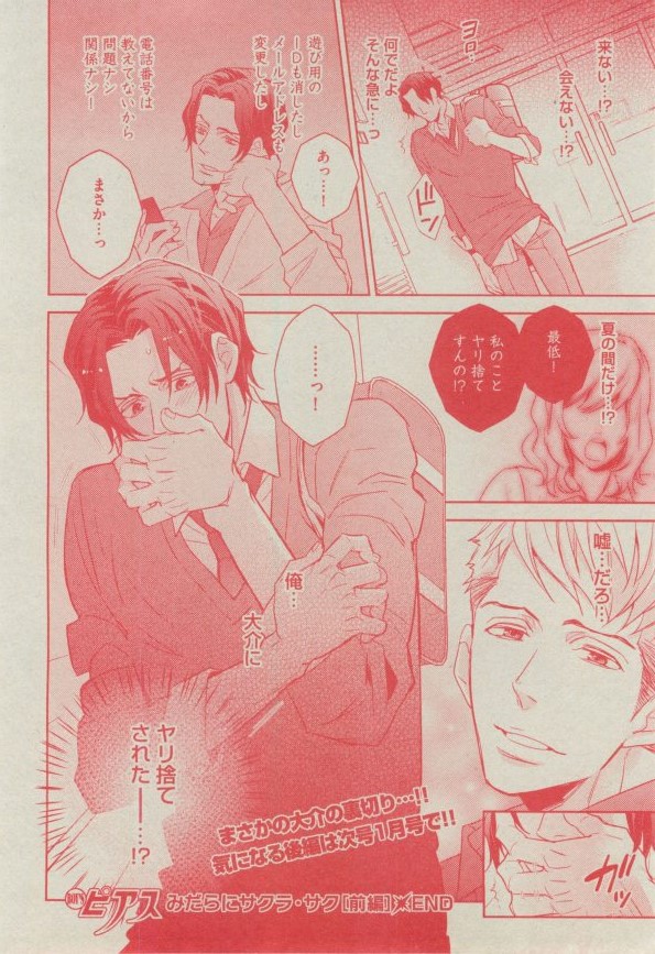 BOY'S ピアス 2014-11 - Page 188