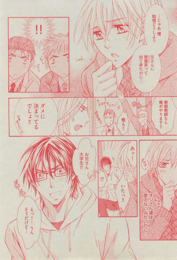 BOY'S ピアス 2014-11 - Page 196