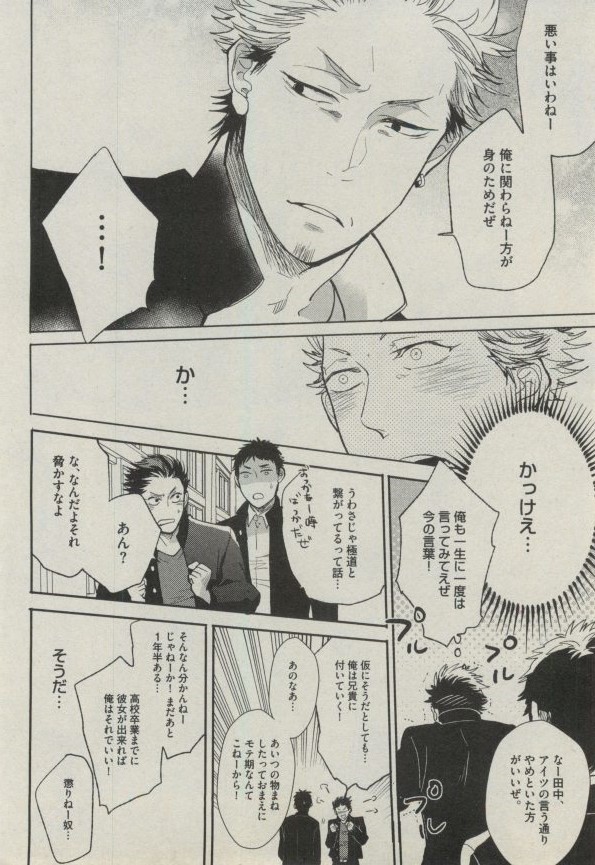BOY'S ピアス 2014-11 - Page 300