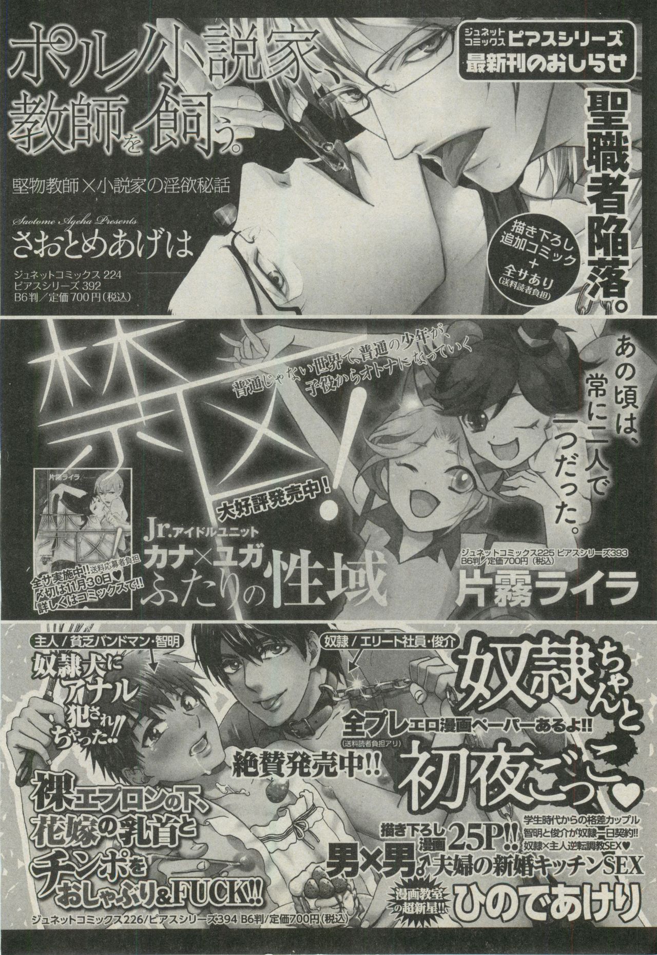 BOY'S ピアス 2014-11 - Page 326