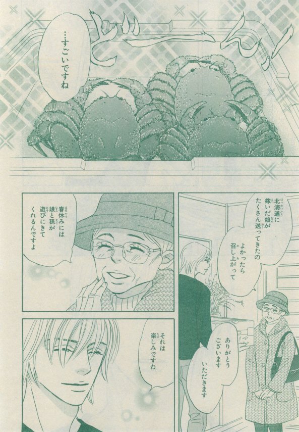 Chara 2015-02 - Page 202