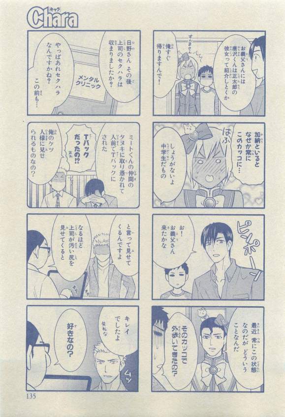 Chara 2015-04 - Page 123