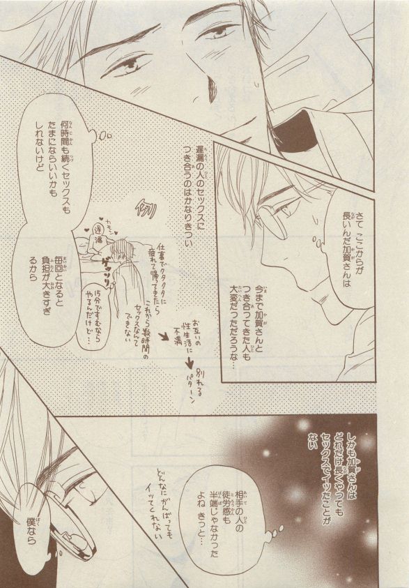 Chara Selection 2015-05 - Page 423