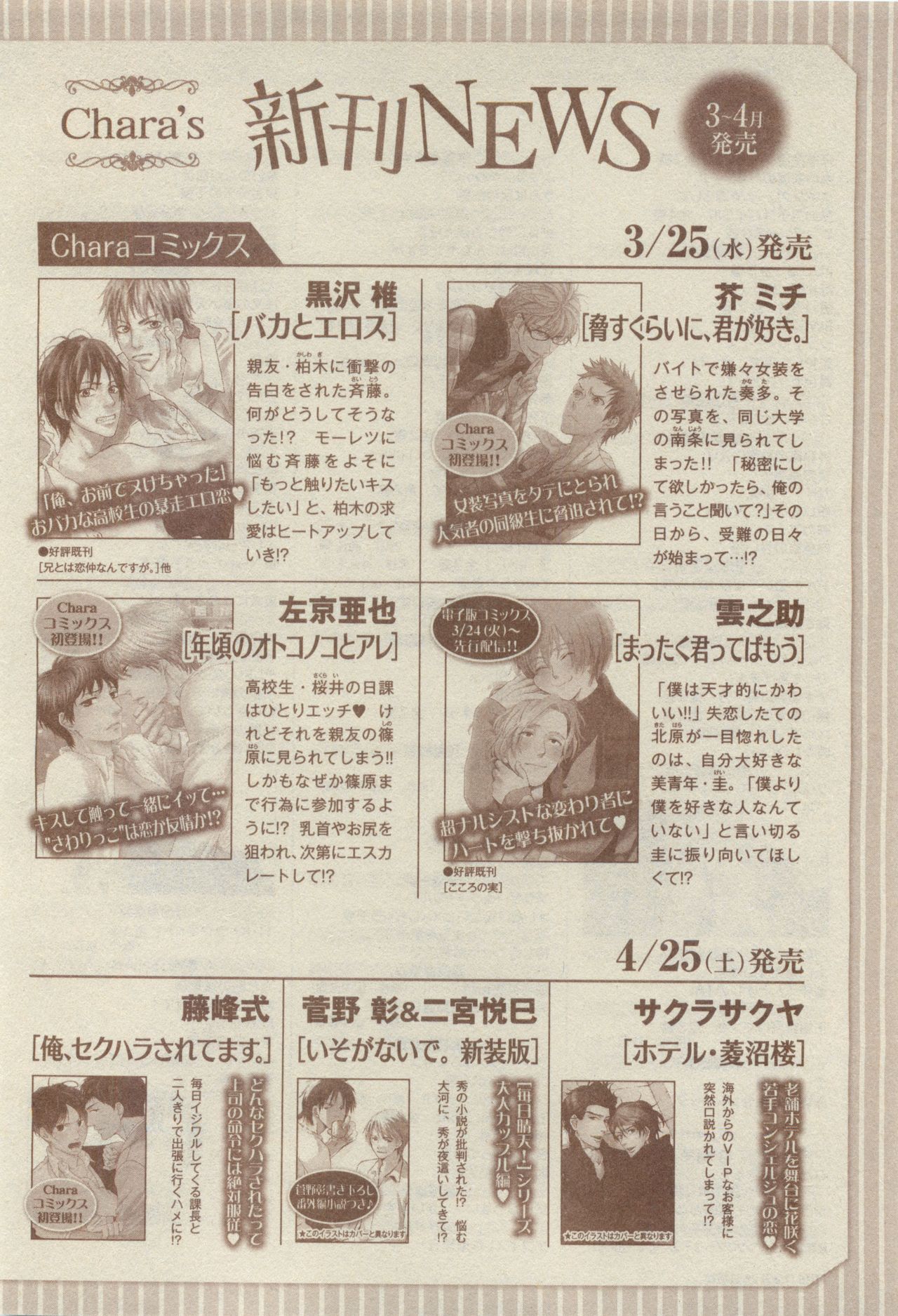 Chara Selection 2015-05 - Page 476