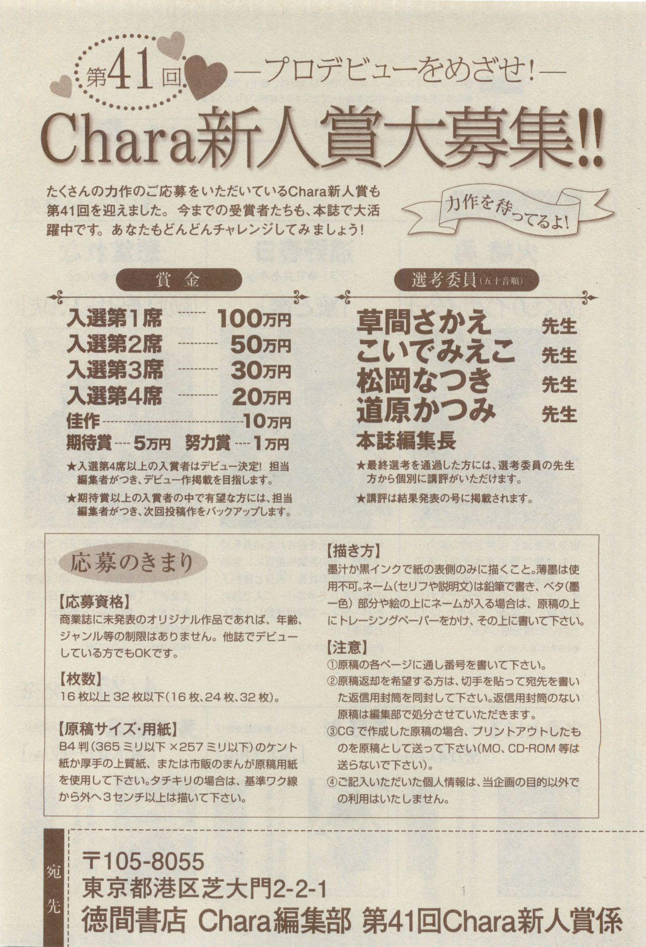 Chara Selection 2015-05 - Page 478