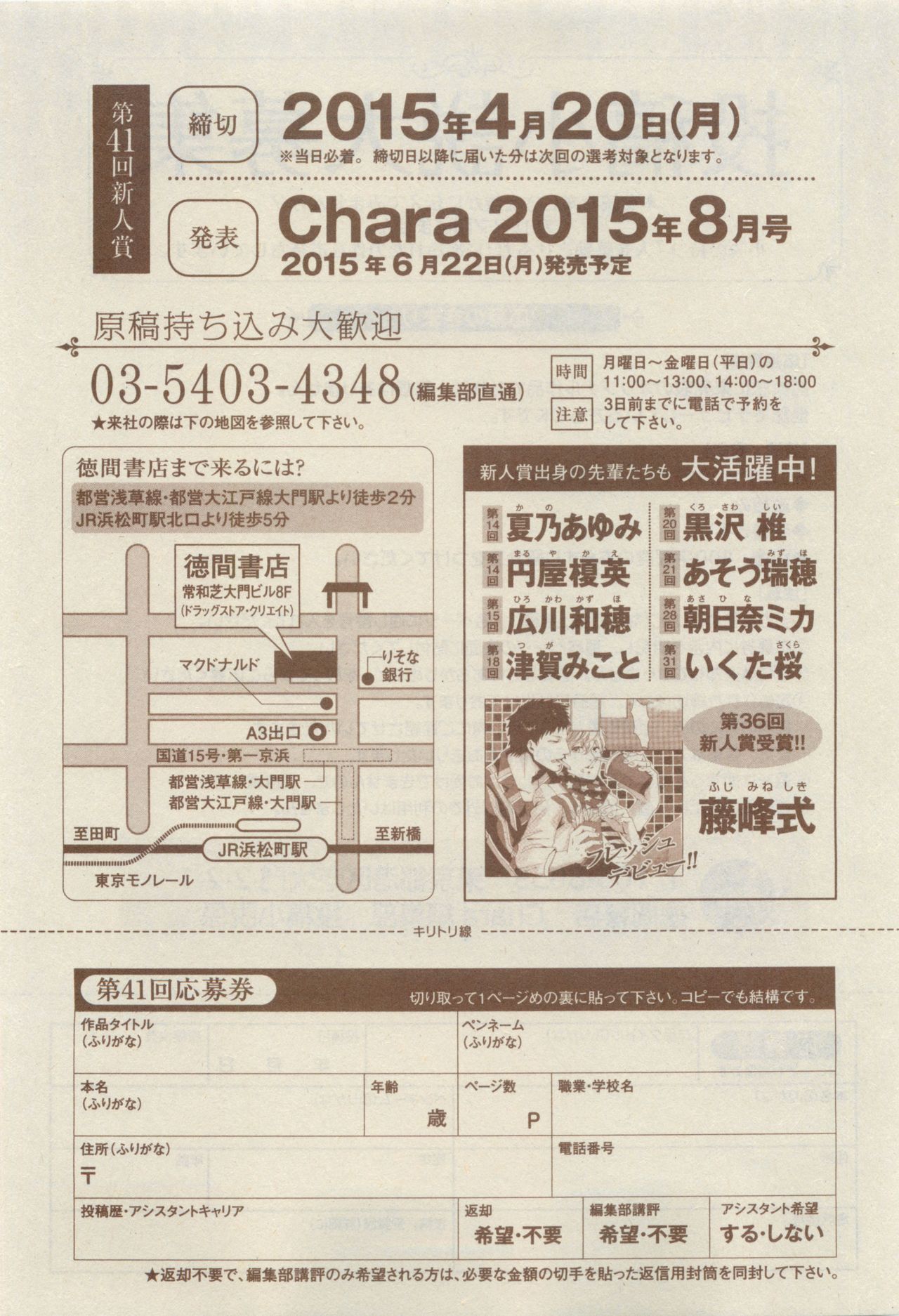 Chara Selection 2015-05 - Page 479