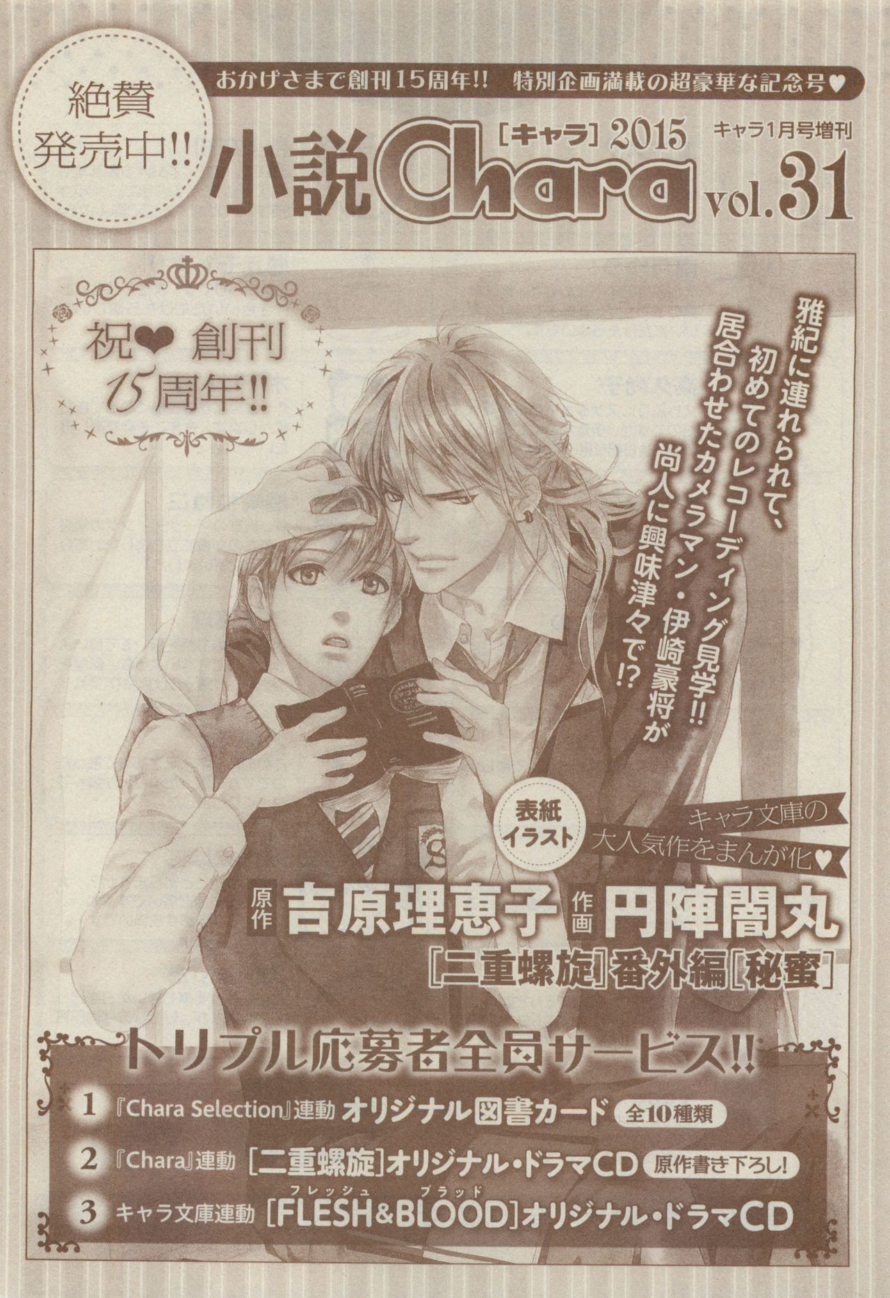 Chara Selection 2015-05 - Page 486
