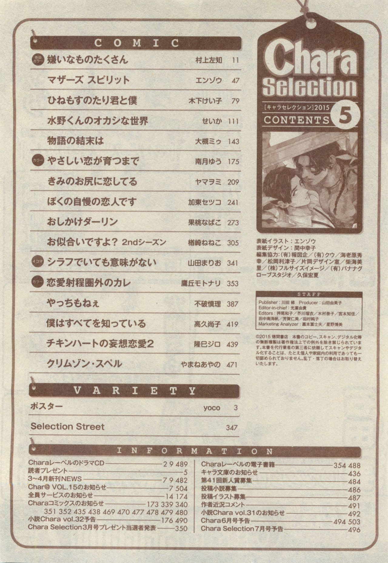 Chara Selection 2015-05 - Page 492