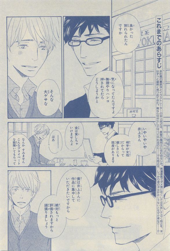Chara Selection 2015-05 - Page 74