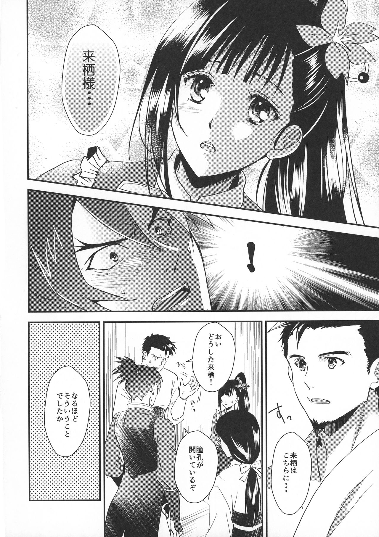 Ayame-sama wa Darenimo Watasanai - Page 10